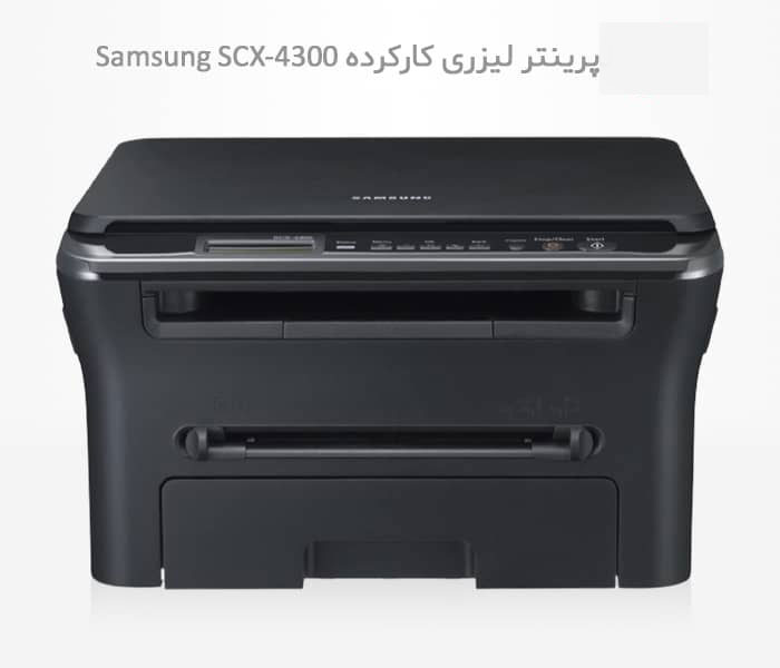 پرینتر سه کاره لیزری دست دوم Samsung SCX-4300
