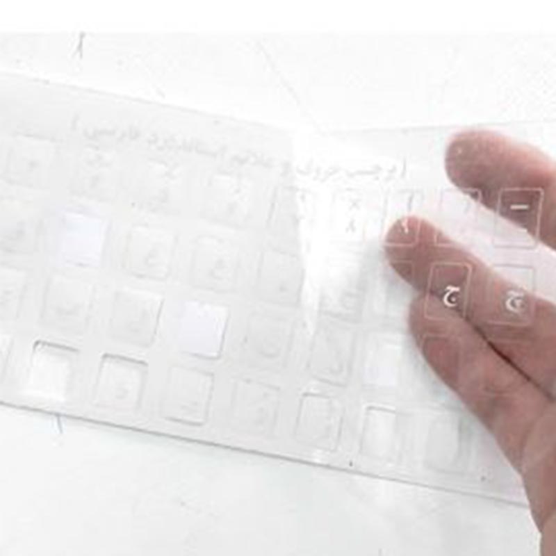 برچسب شفاف حروف و علائم استاندارد فارسی کیبورد