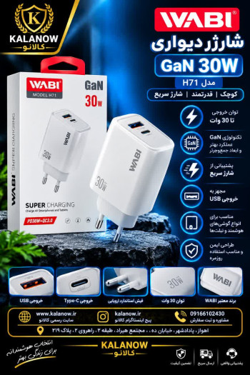 شارژر دیواری GaN ۳۰ وات Vabi H71