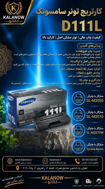 کارتریج لیزری سامسونگ Samsung MLT-D111L