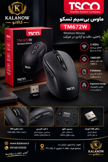 ماوس بی‌سیم تسکو مدل TM 672W