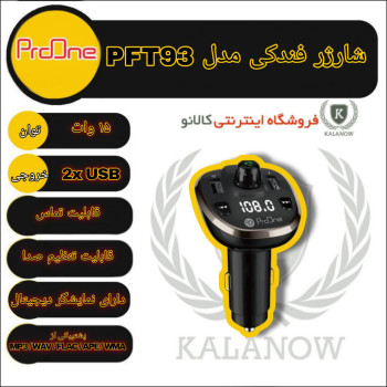 شارژر فندکی پرووان مدل PFT93