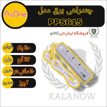 سیار  PPS615U