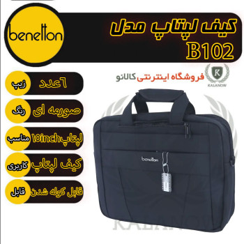 کیف لپ تاپ دستی مدل B0102 برند BENETTON بنتون سرمه ای; 15.6 اینچ