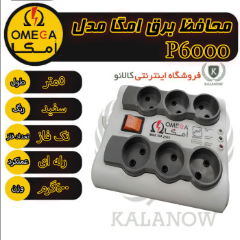 محافظ ولتاژ امگا مدل P6000
