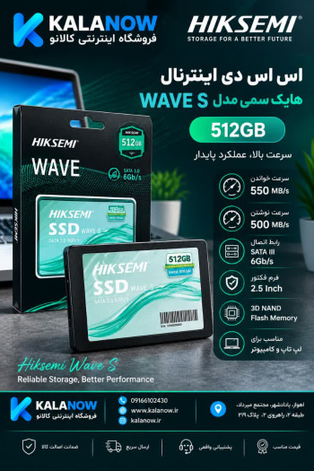 حافظه اس اس دی اینترنال هایک سمی مدل Wave S ظرفیت 512 گیگابایت