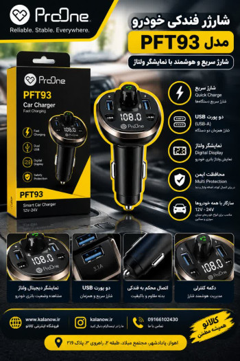شارژر فندکی پرووان مدل PFT93