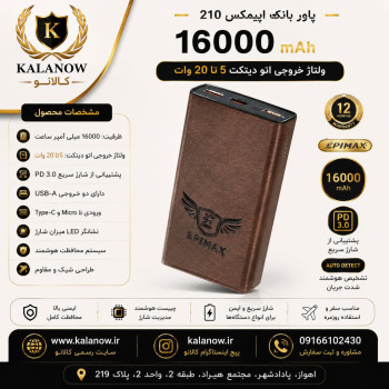پاوربانک اپی مکس مدل EP210--1600mA.h