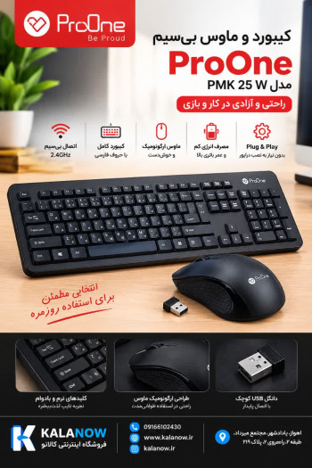 کیبورد و ماوس بی سیم پرووان مدل PMK25W