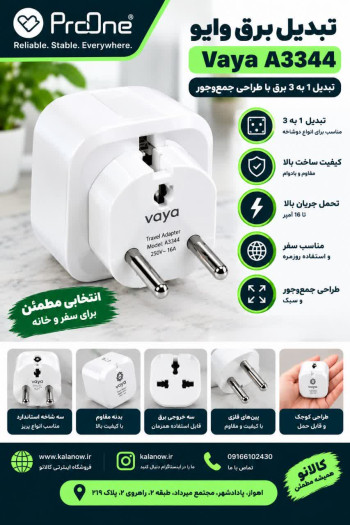 تبدیل برق وایو مدل Vayu A3344