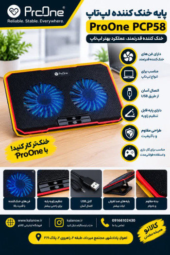 پایه خنک کننده لپ تاپ پرووان مدل PCP58