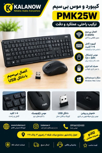 کیبورد و ماوس بی سیم پرووان مدل PMK25W