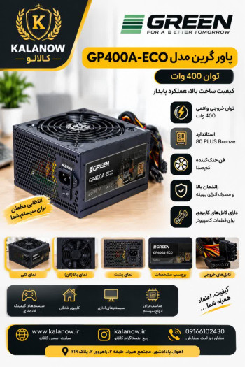 منبع تغذیه کامپیوتر گرین مدل GP400A-ECO توان 400 وات