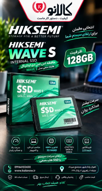 حافظه اس اس دی اینترنال هایک سمی مدل Wave S ظرفیت 128 گیگابایت
