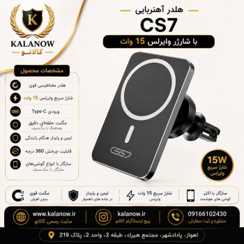 هولدر وایرلس اس جی اس SGS مدل CS7