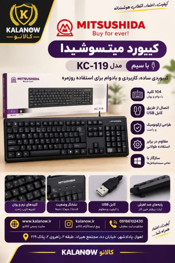 کیبورد میتسوشیدا مدل KC119 با سیم